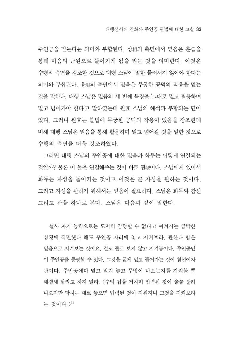 한마음연구 4집 33페이지