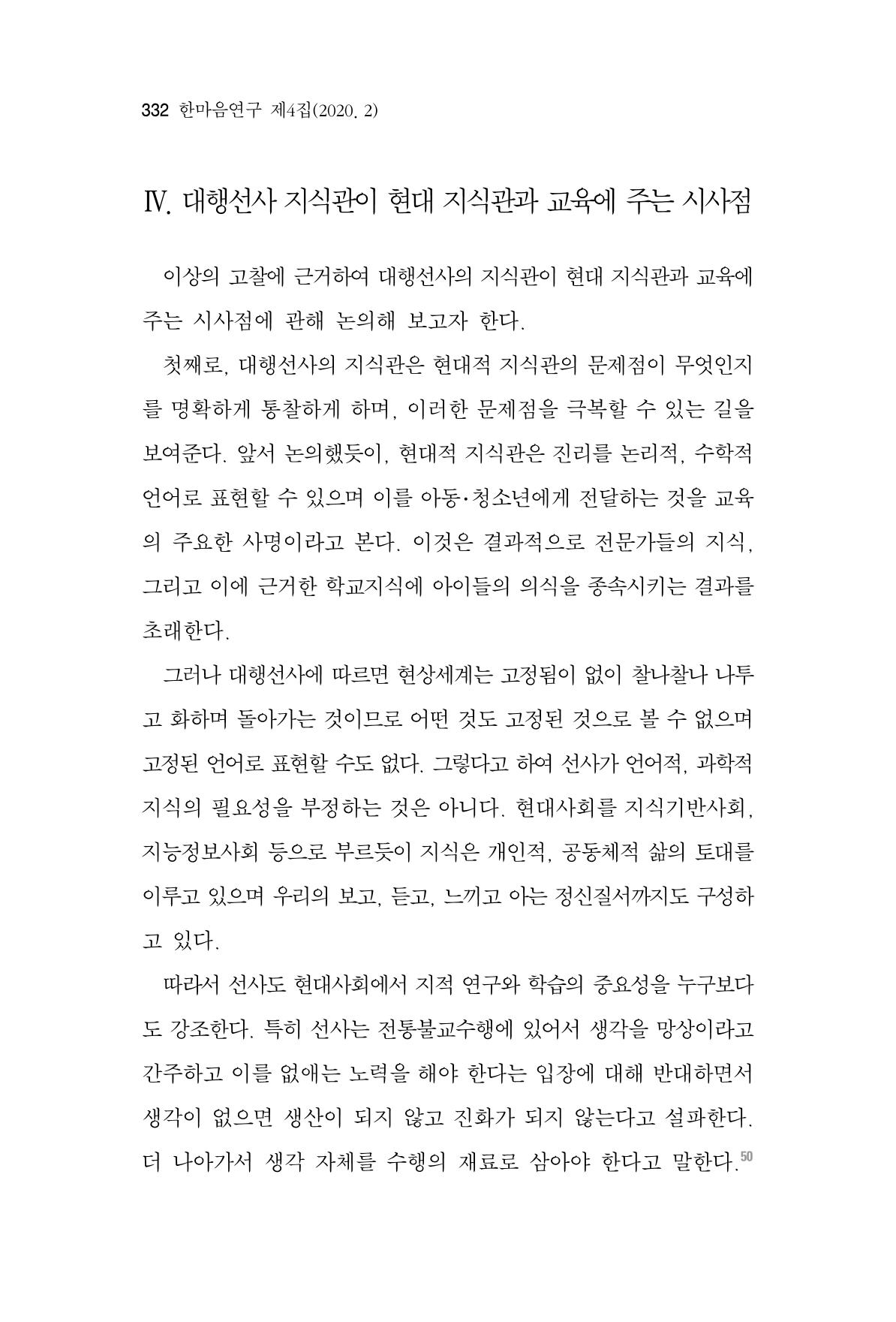 한마음연구 4집 332페이지