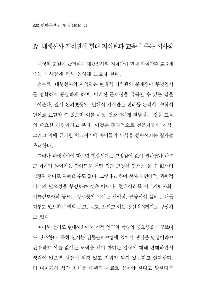 한마음연구 4집 332페이지