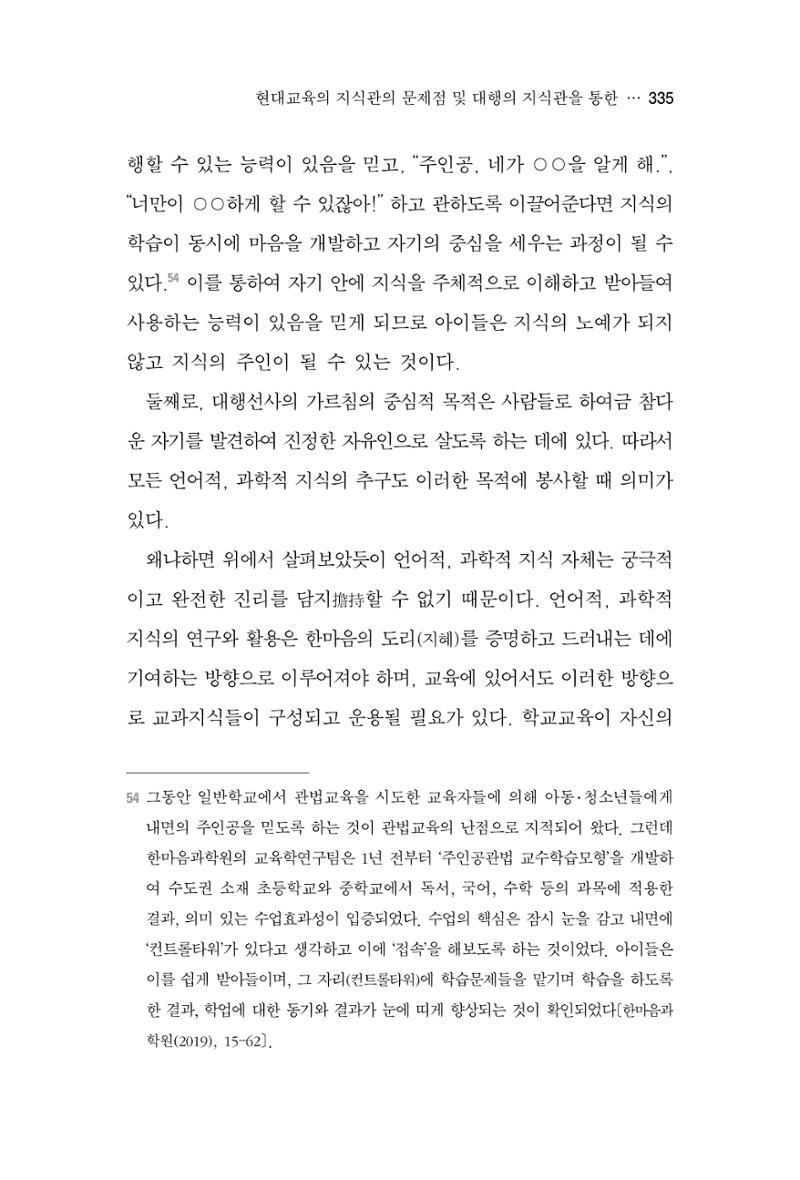 한마음연구 4집 335페이지