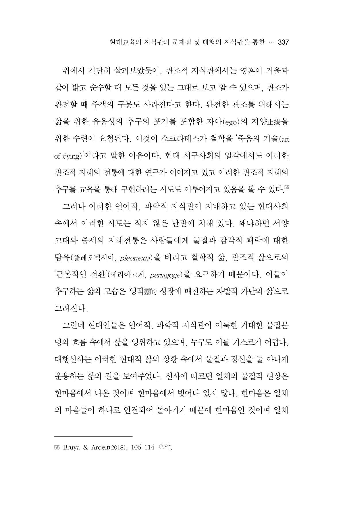 한마음연구 4집 337페이지