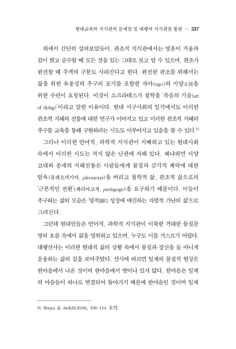 한마음연구 4집 337페이지