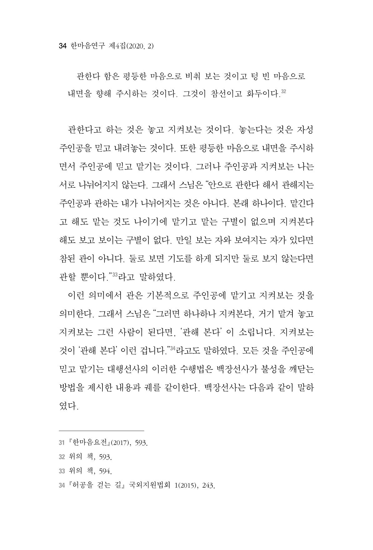한마음연구 4집 34페이지