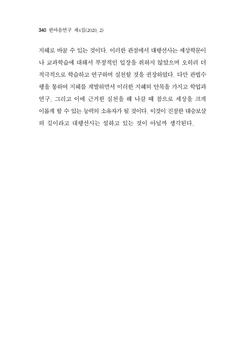 한마음연구 4집 340페이지