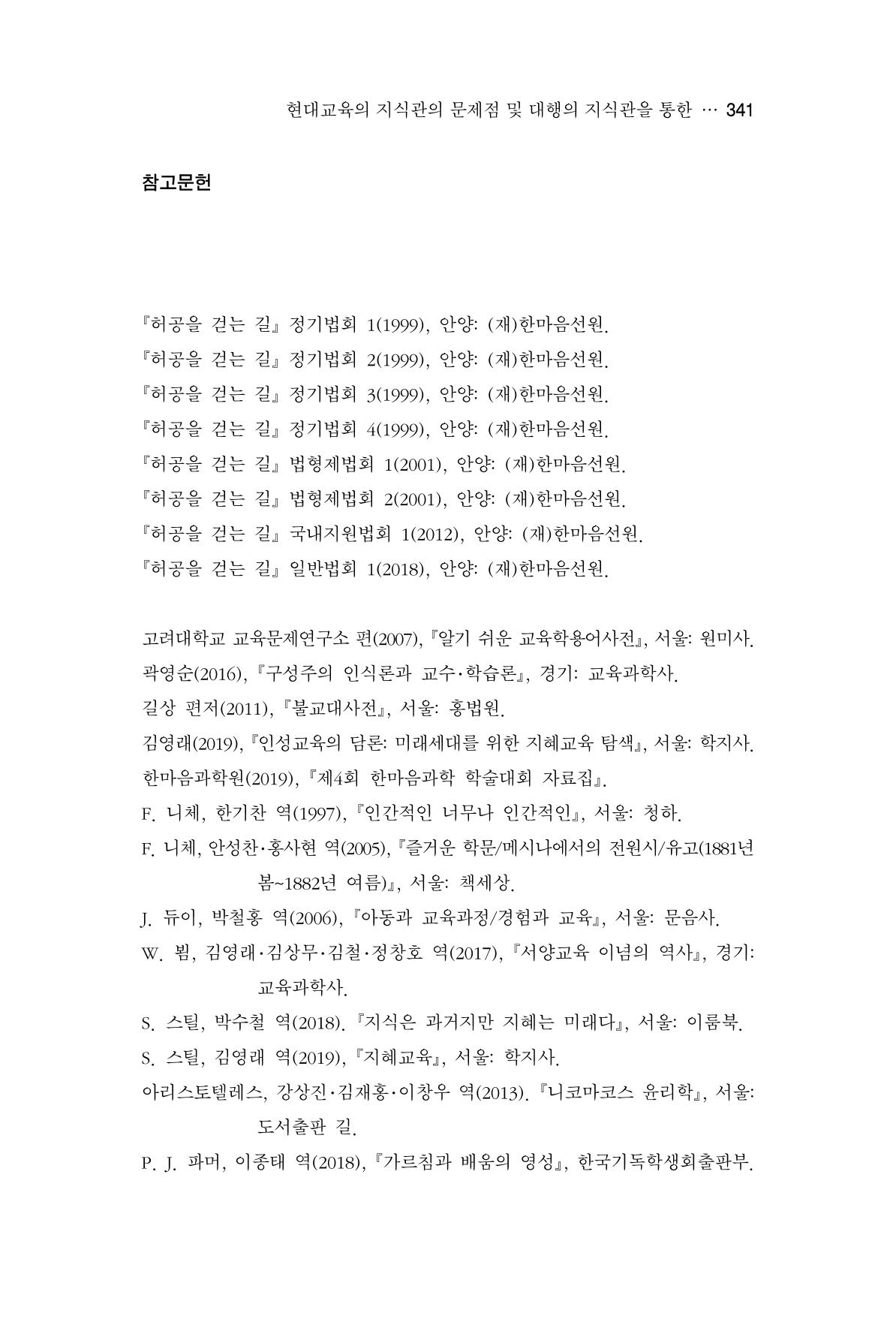 한마음연구 4집 341페이지