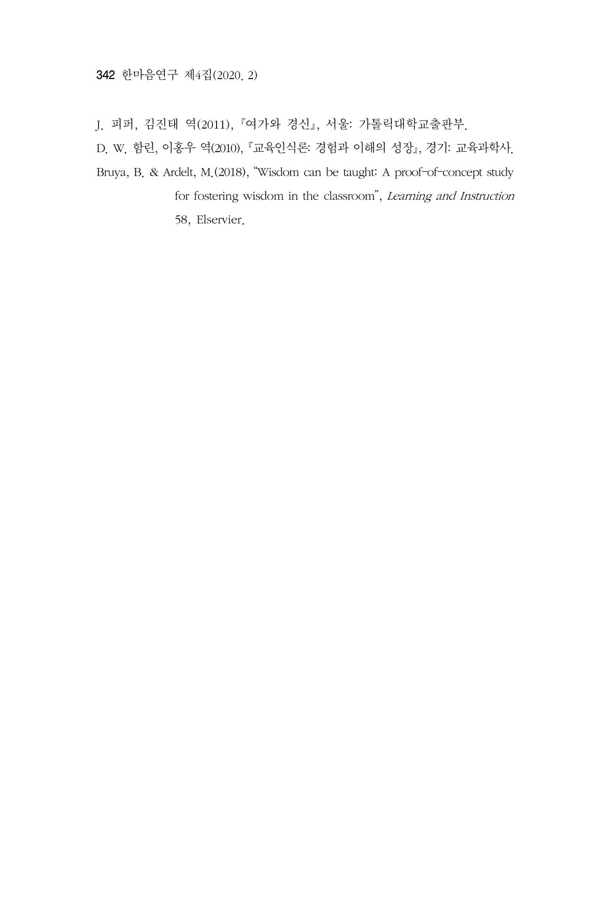 한마음연구 4집 342페이지