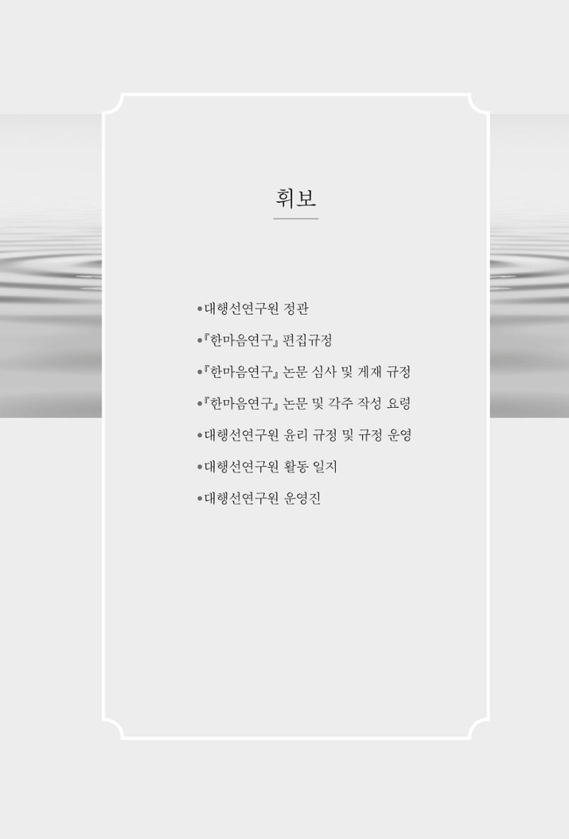 한마음연구 4집 345페이지