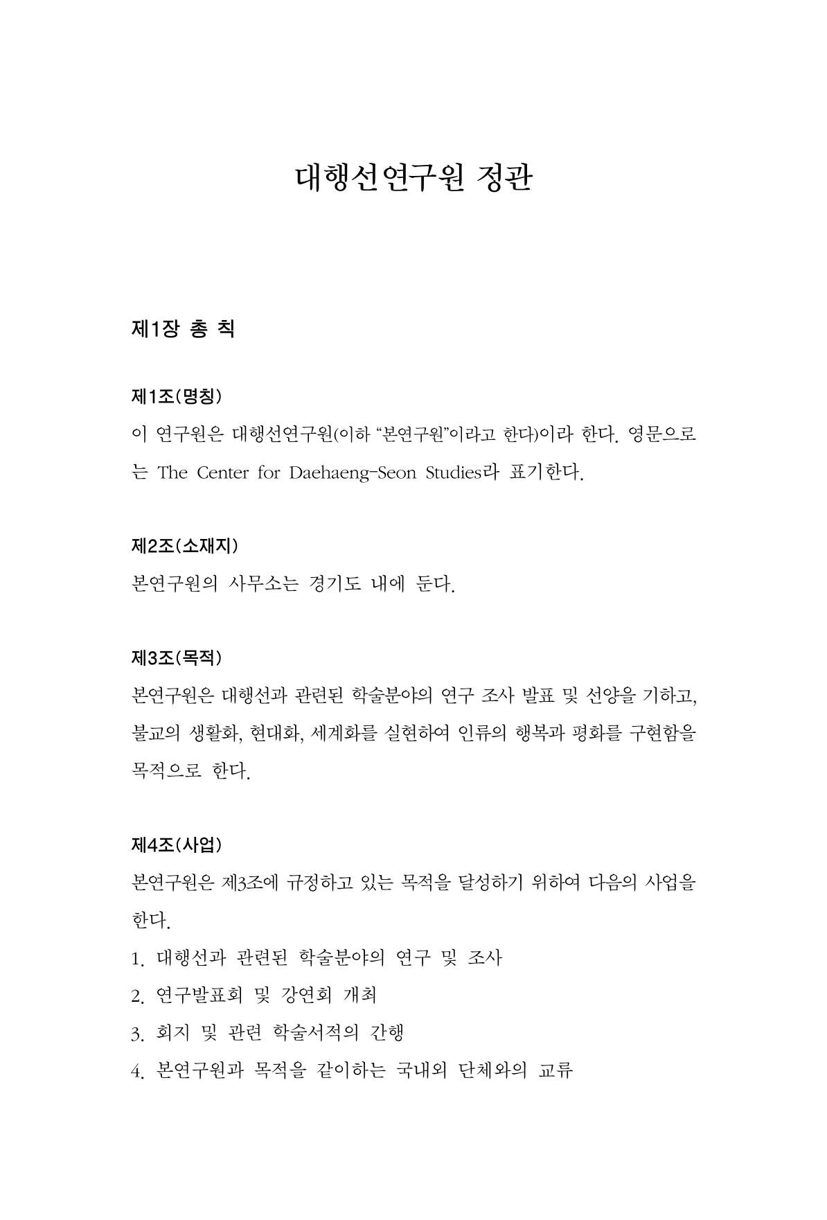 한마음연구 4집 347페이지
