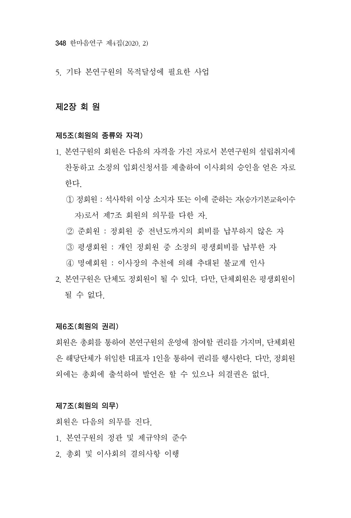 한마음연구 4집 348페이지