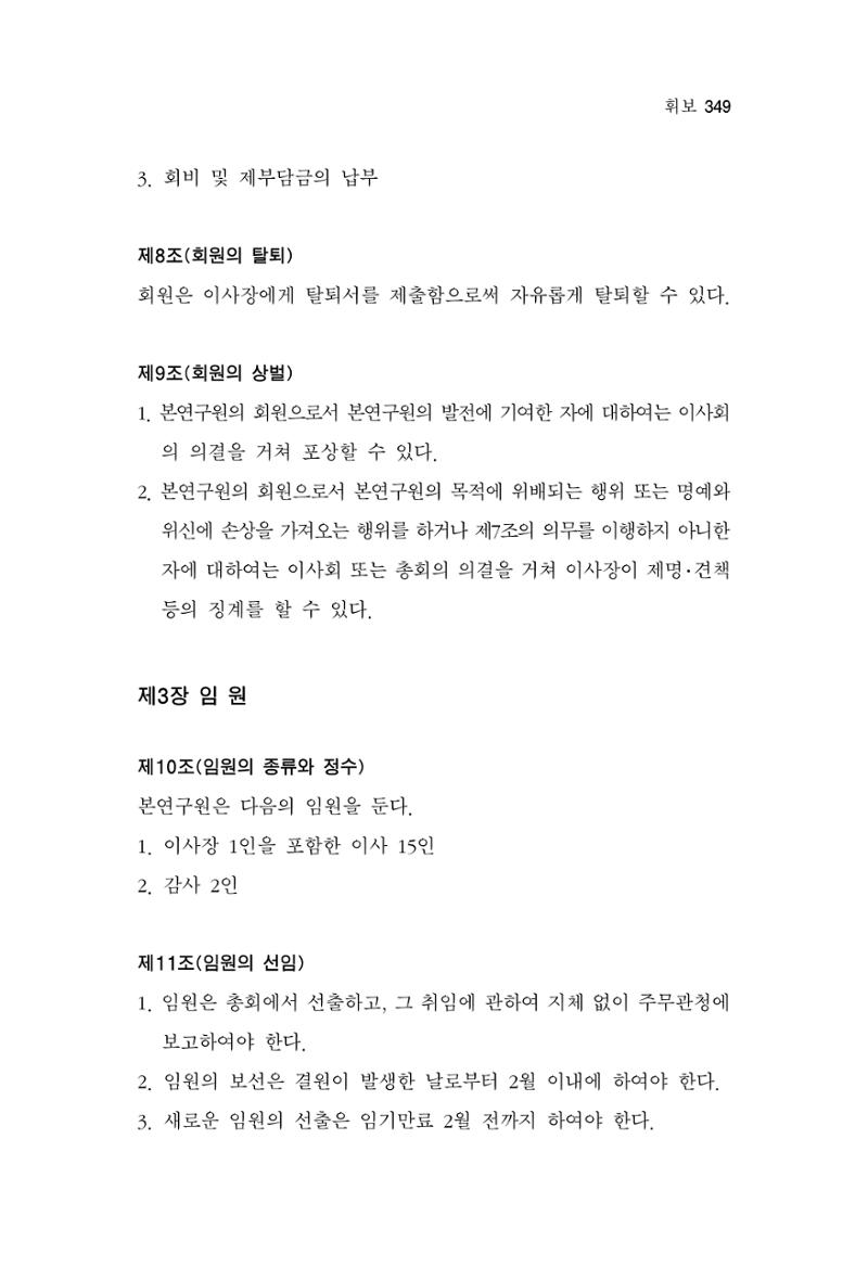 한마음연구 4집 349페이지