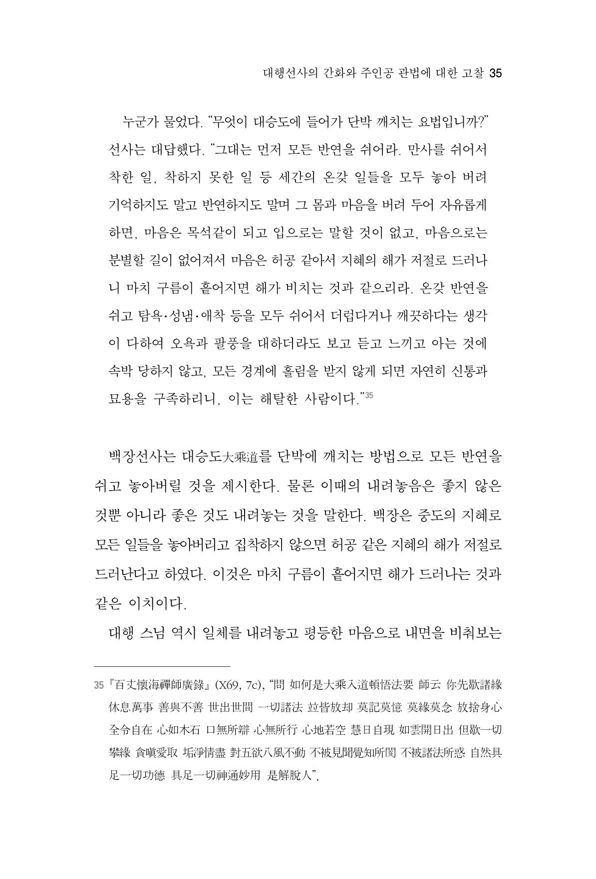 한마음연구 4집 35페이지