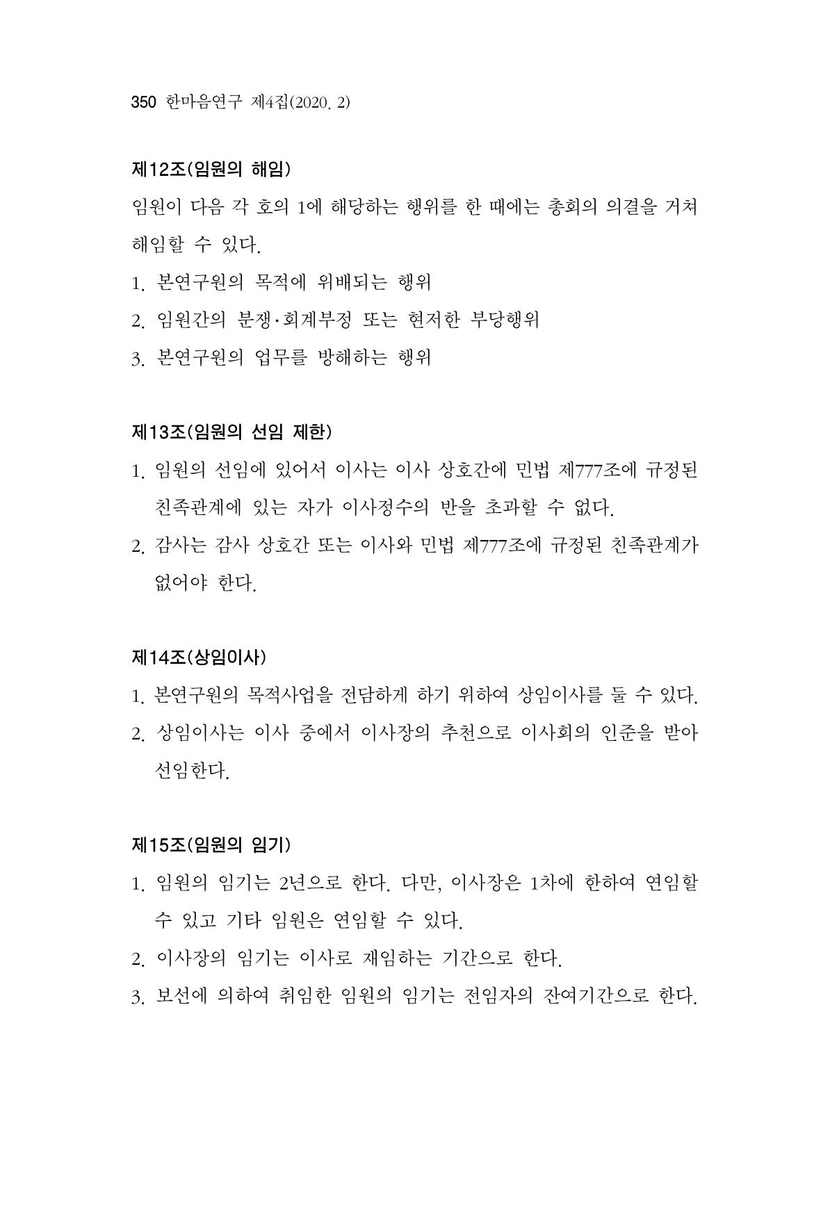 한마음연구 4집 350페이지
