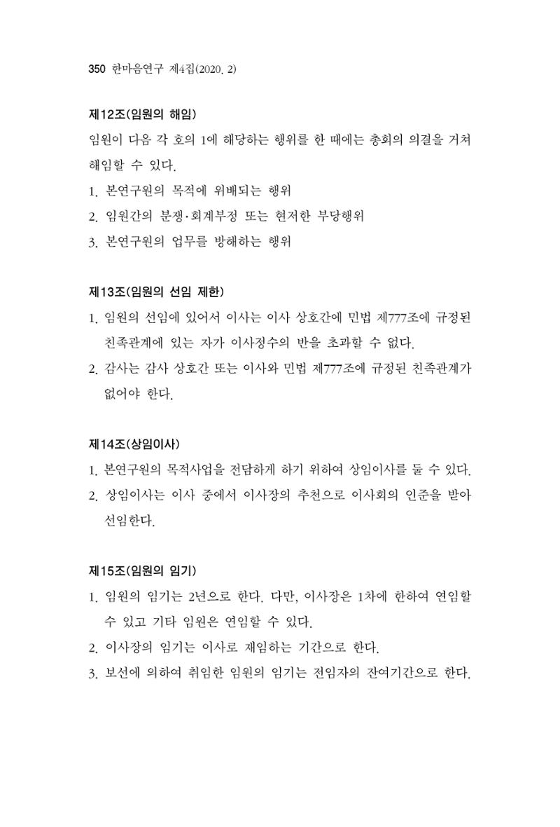 한마음연구 4집 350페이지