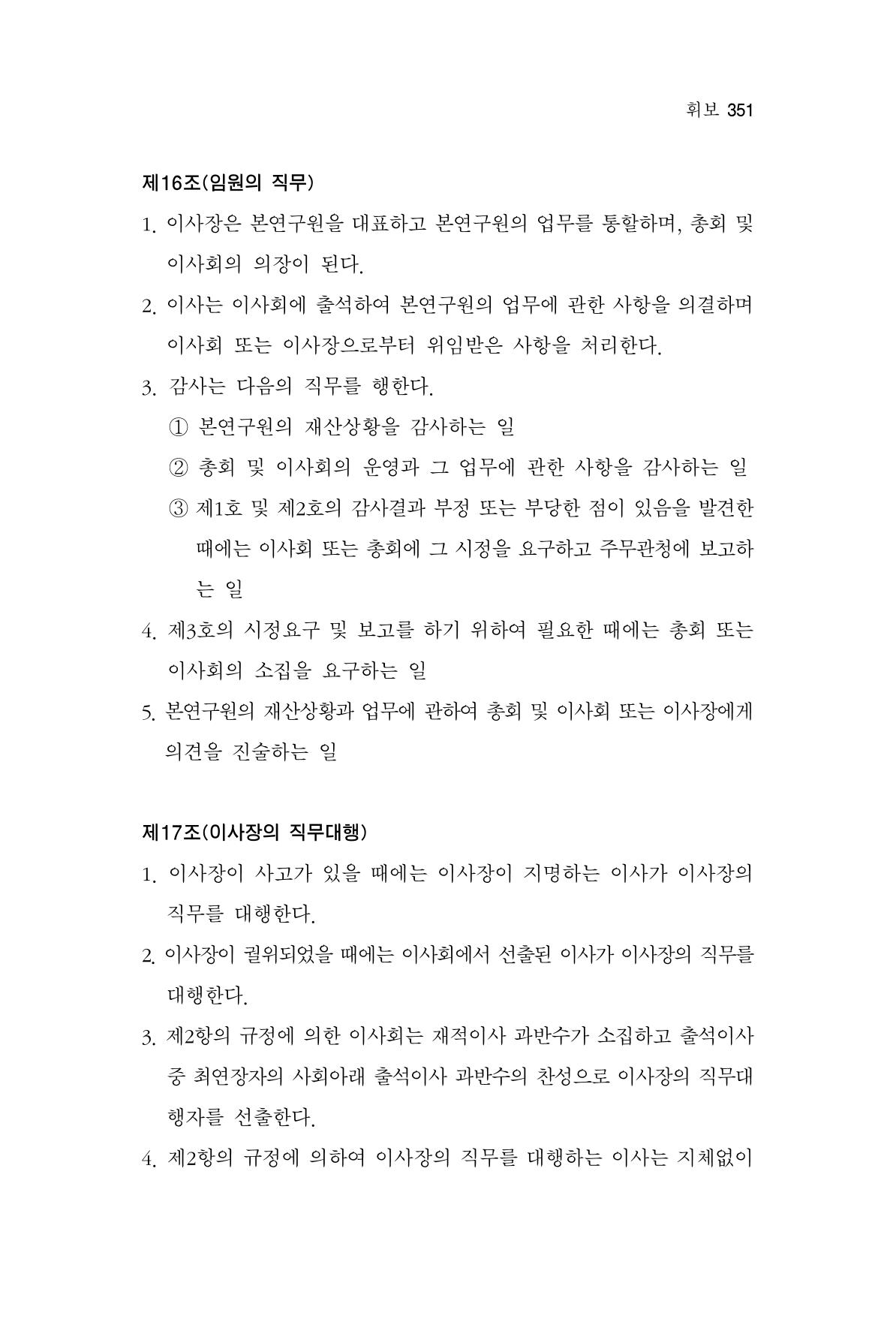 한마음연구 4집 351페이지