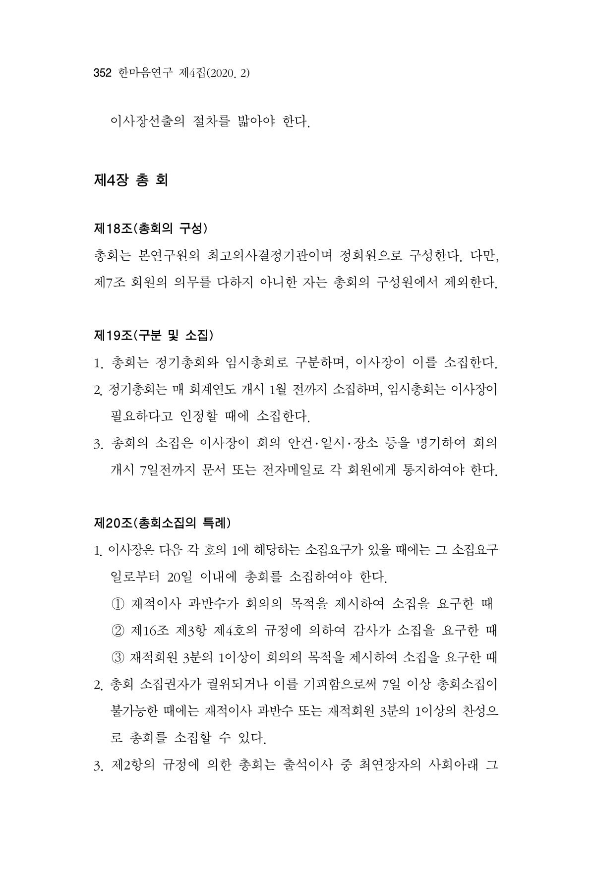 한마음연구 4집 352페이지