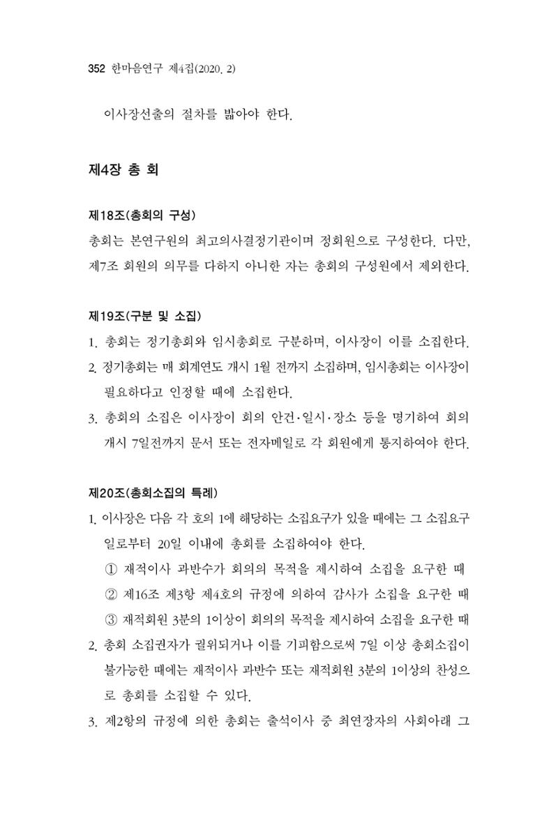 한마음연구 4집 352페이지