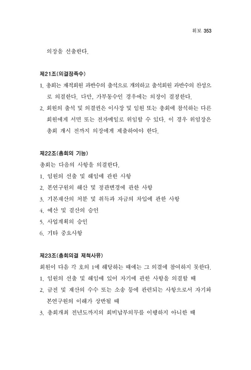 한마음연구 4집 353페이지