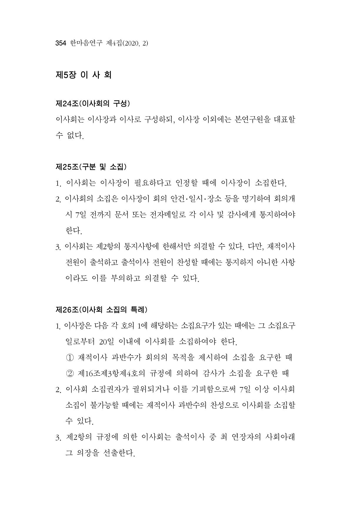 한마음연구 4집 354페이지