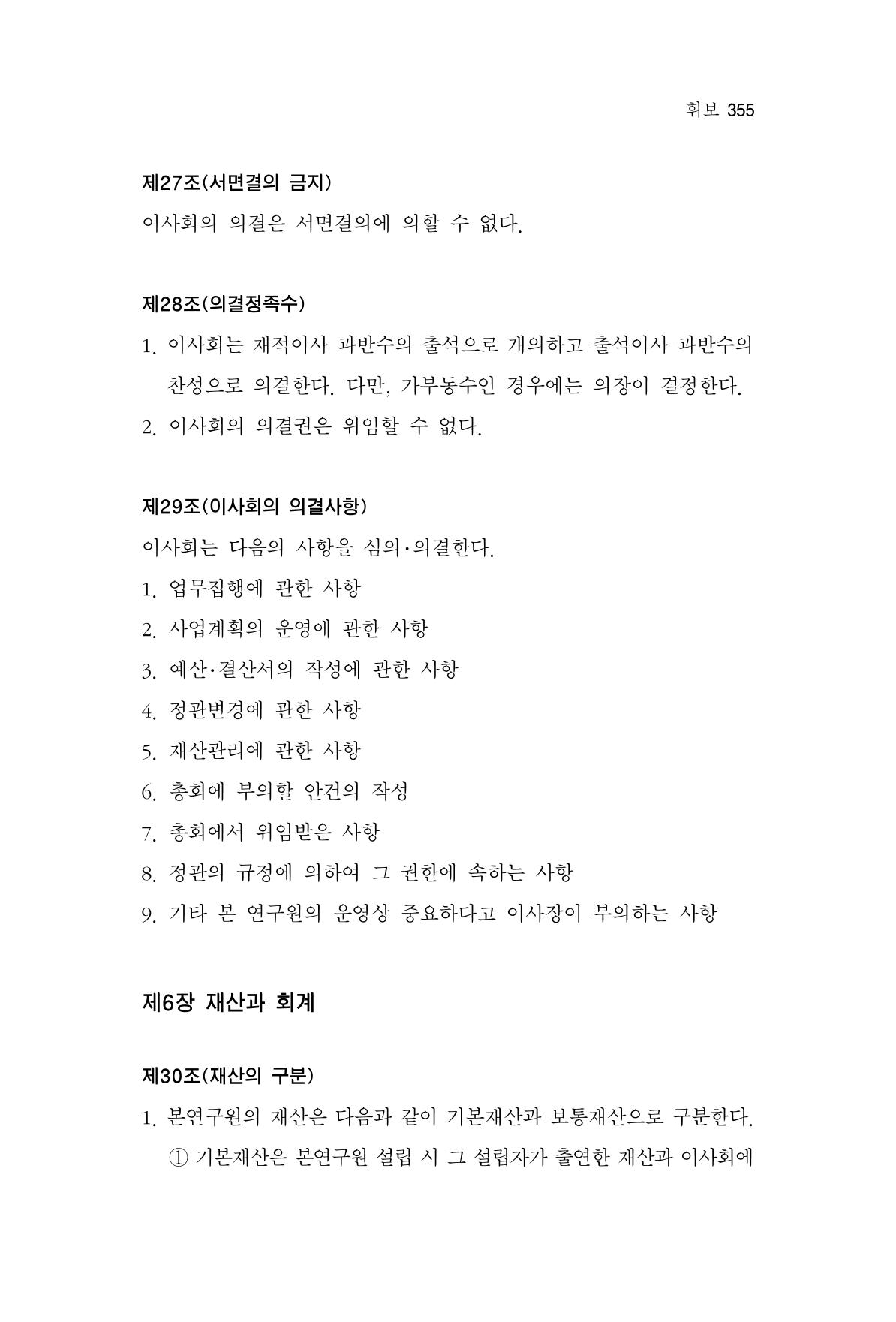 한마음연구 4집 355페이지