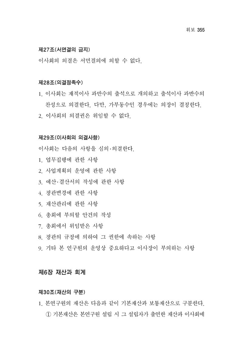 한마음연구 4집 355페이지