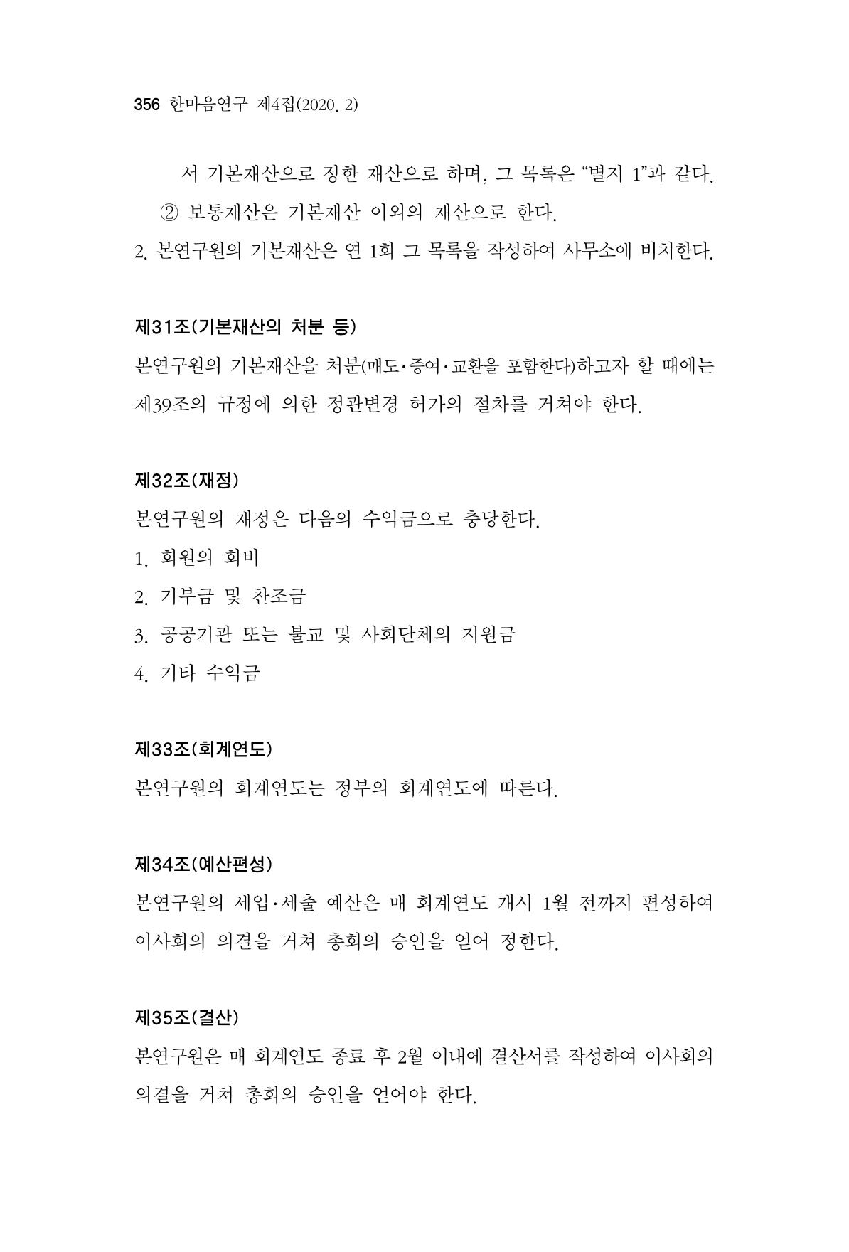 한마음연구 4집 356페이지