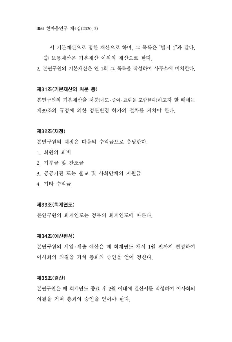 한마음연구 4집 356페이지