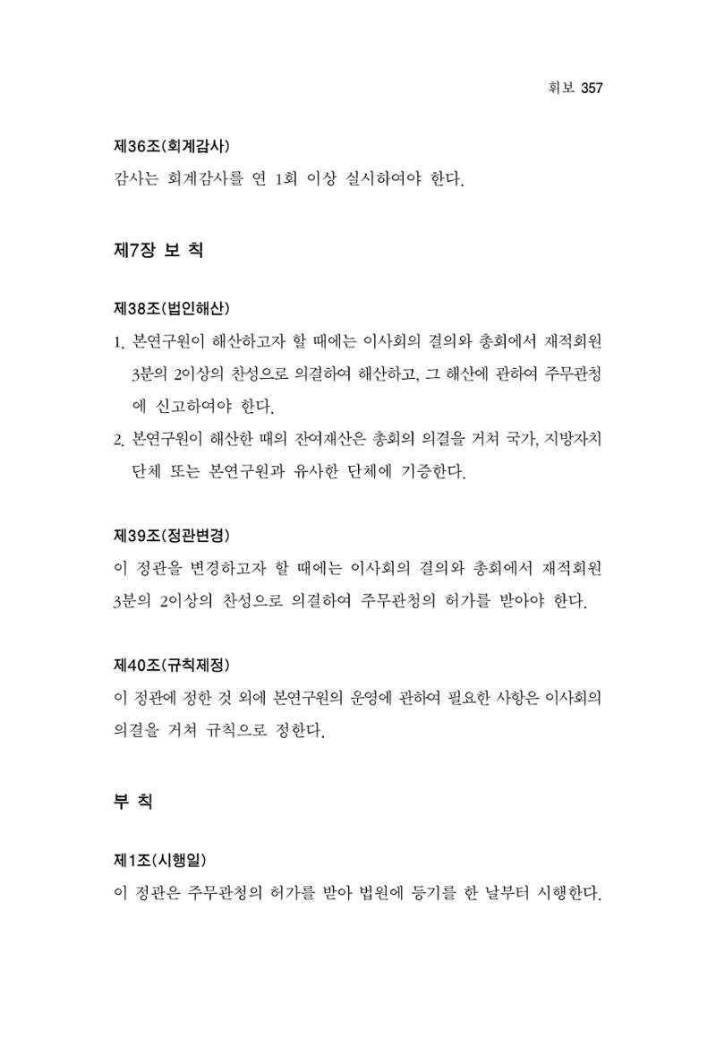 한마음연구 4집 357페이지