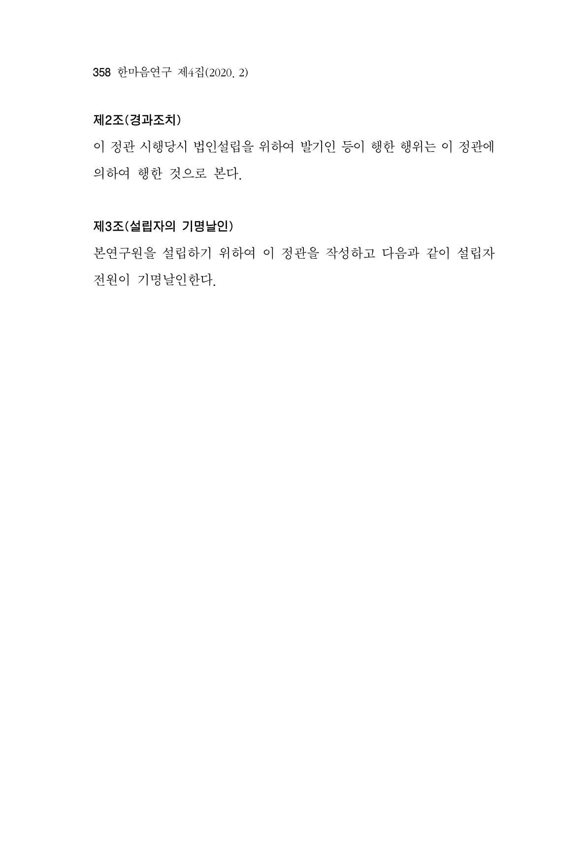 한마음연구 4집 358페이지