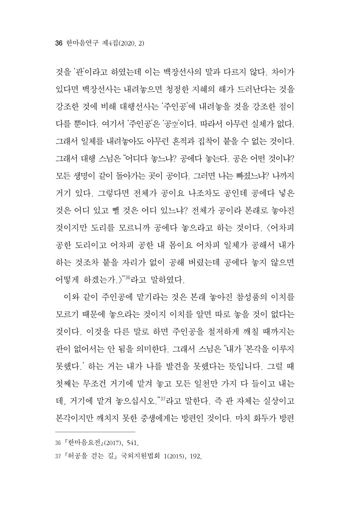 한마음연구 4집 36페이지