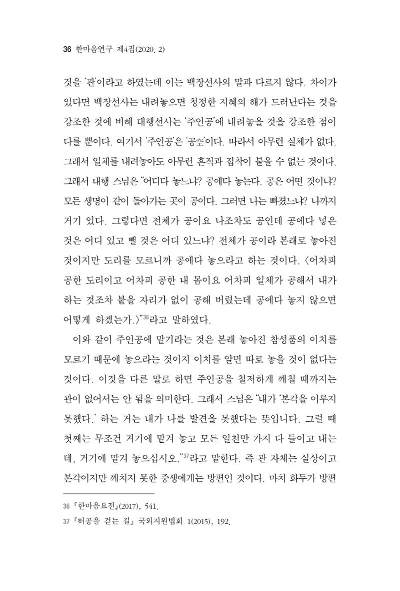 한마음연구 4집 36페이지