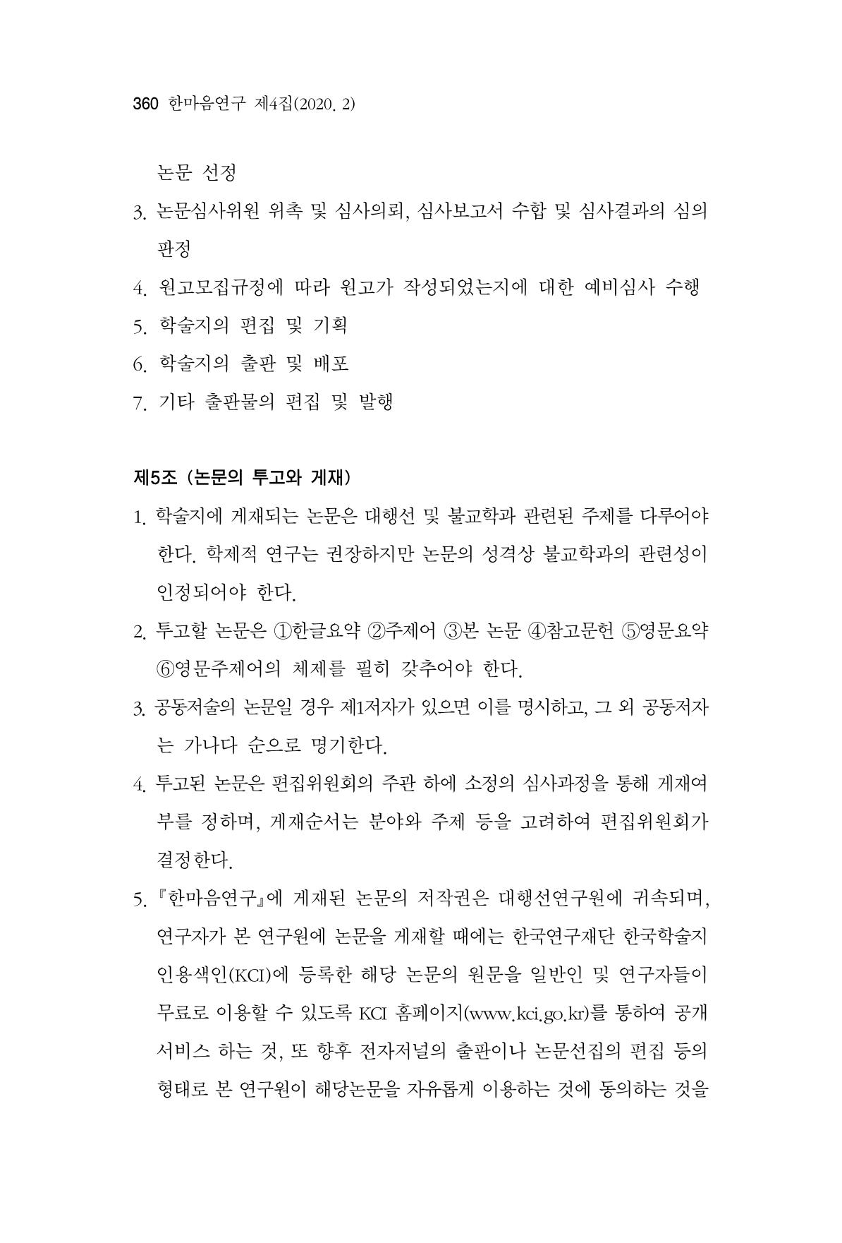 한마음연구 4집 360페이지