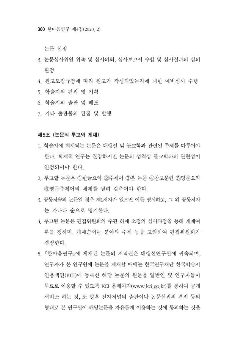 한마음연구 4집 360페이지