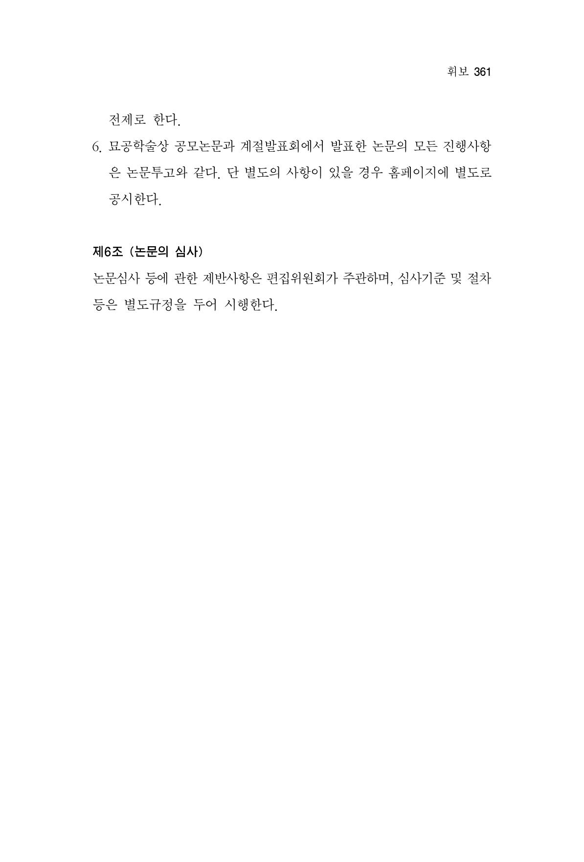 한마음연구 4집 361페이지