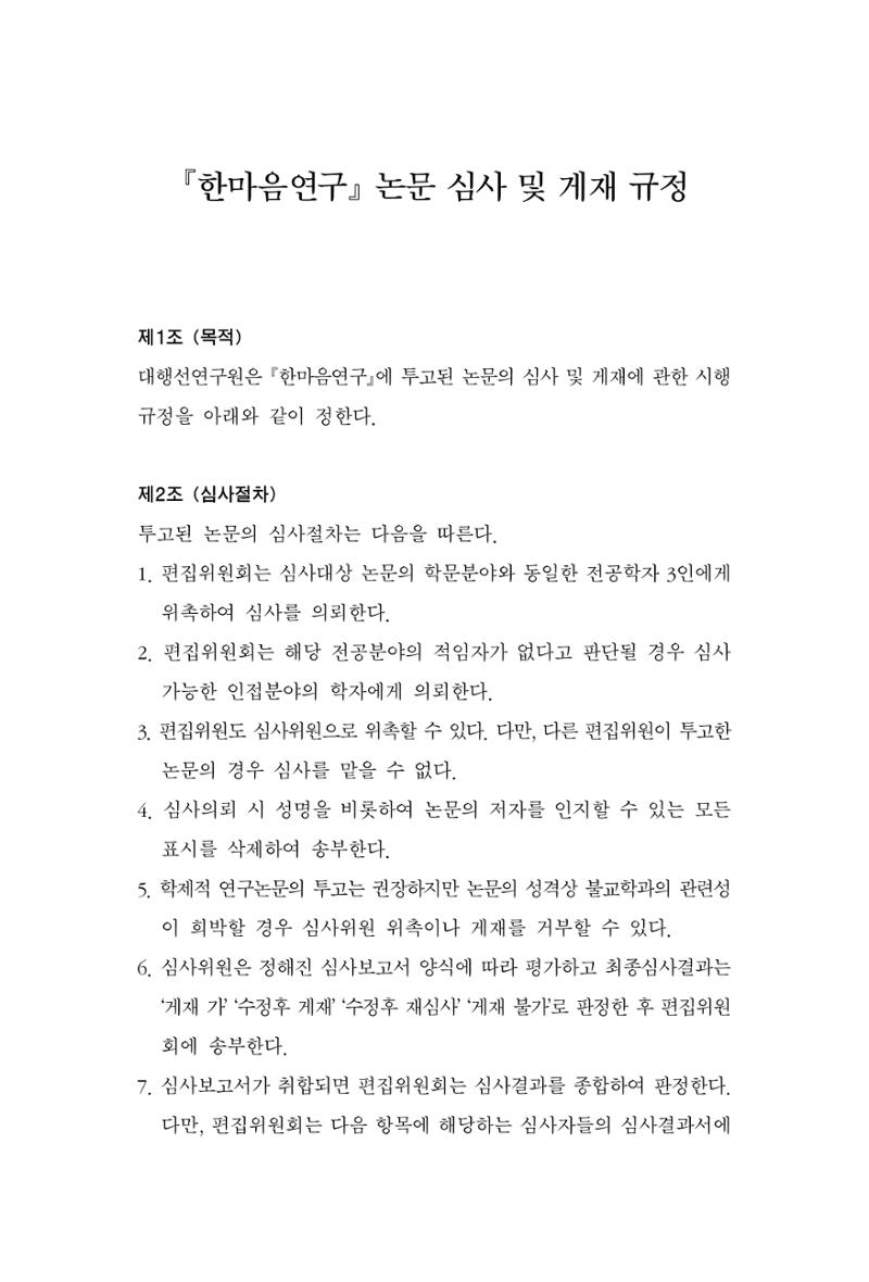 한마음연구 4집 362페이지