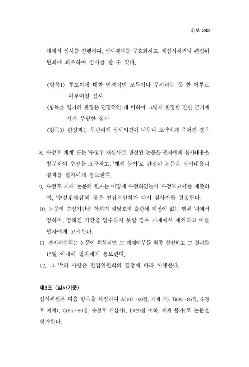 한마음연구 4집 363페이지