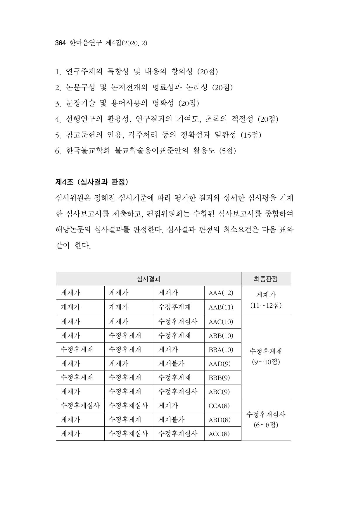 한마음연구 4집 364페이지