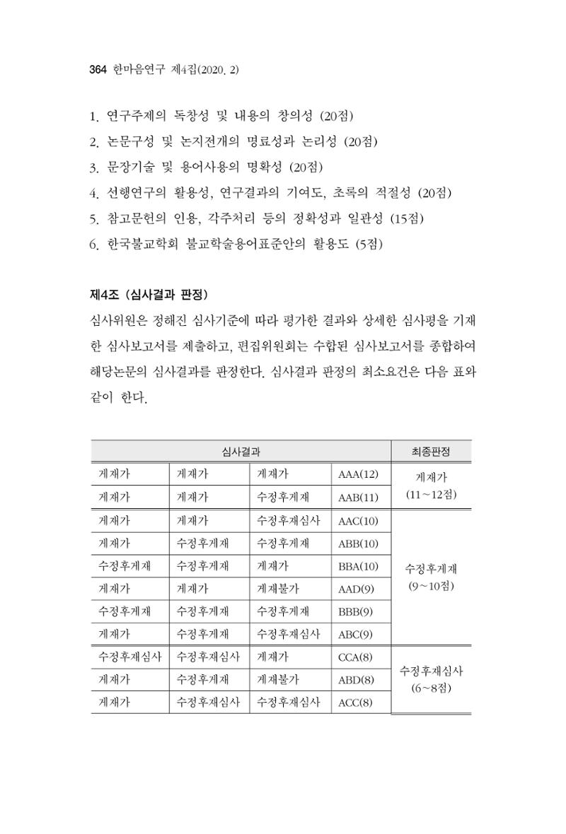 한마음연구 4집 364페이지