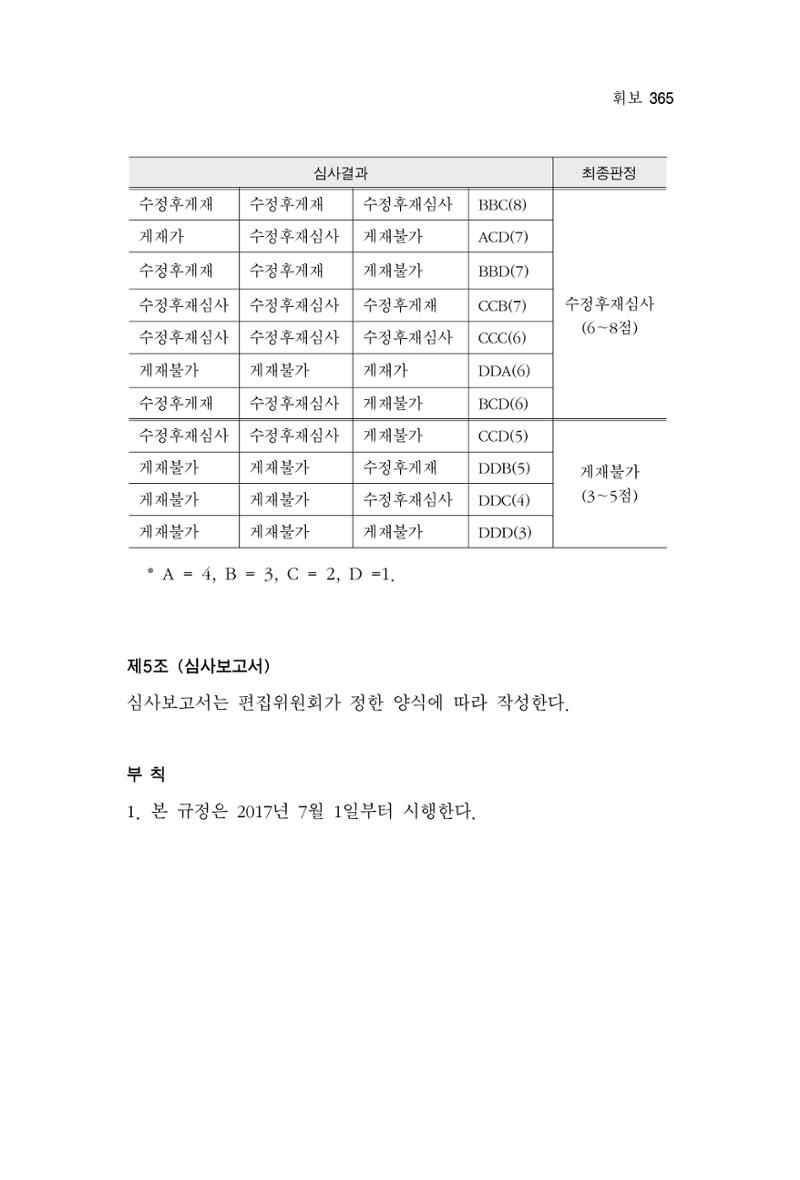 한마음연구 4집 365페이지