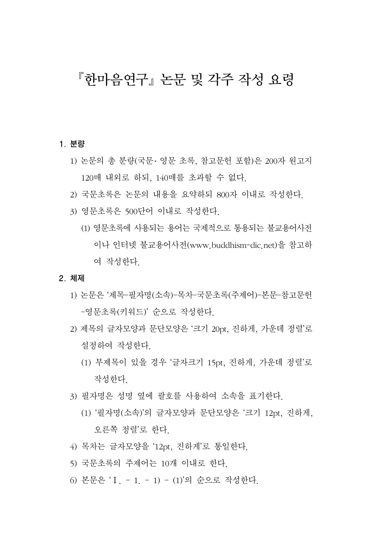 한마음연구 4집 366페이지
