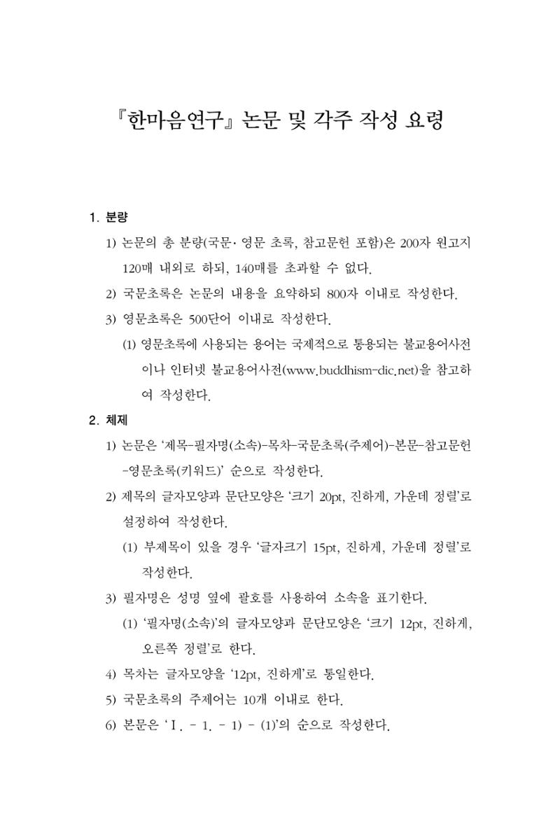 한마음연구 4집 366페이지
