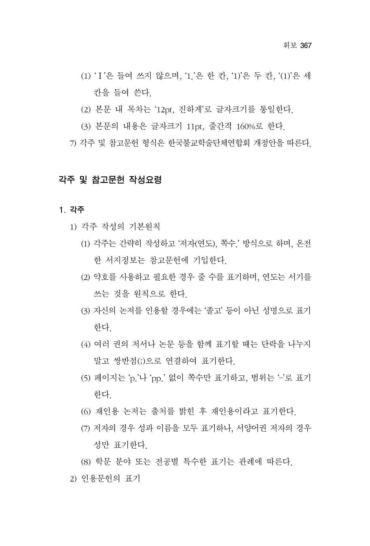 한마음연구 4집 367페이지