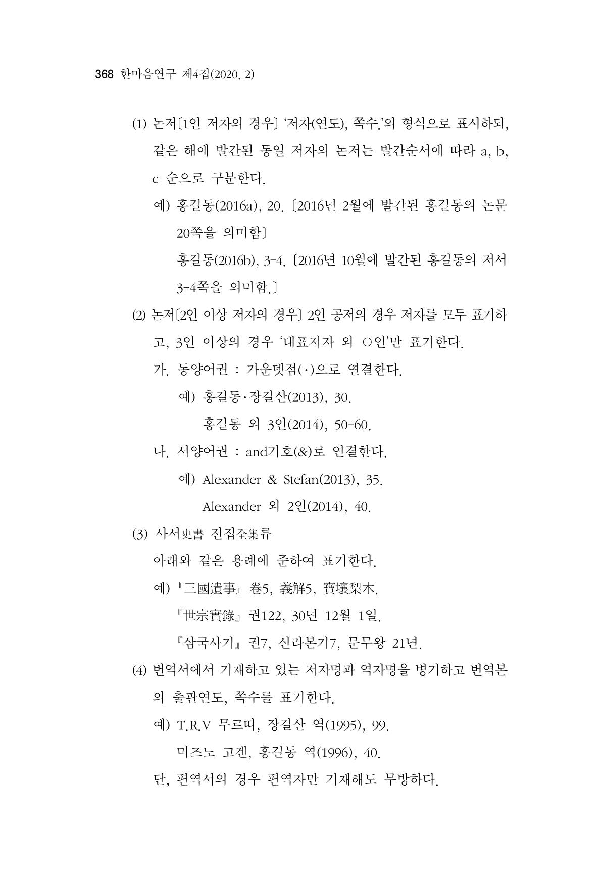 한마음연구 4집 368페이지
