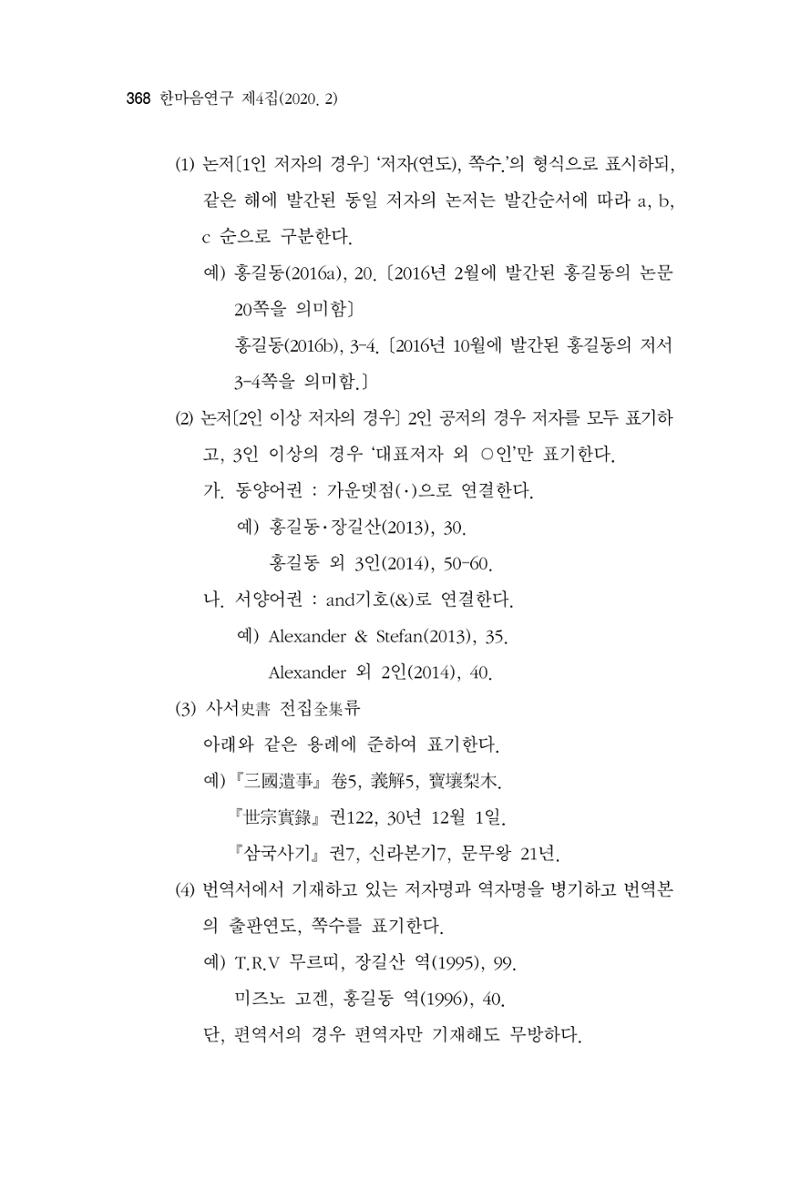 한마음연구 4집 368페이지