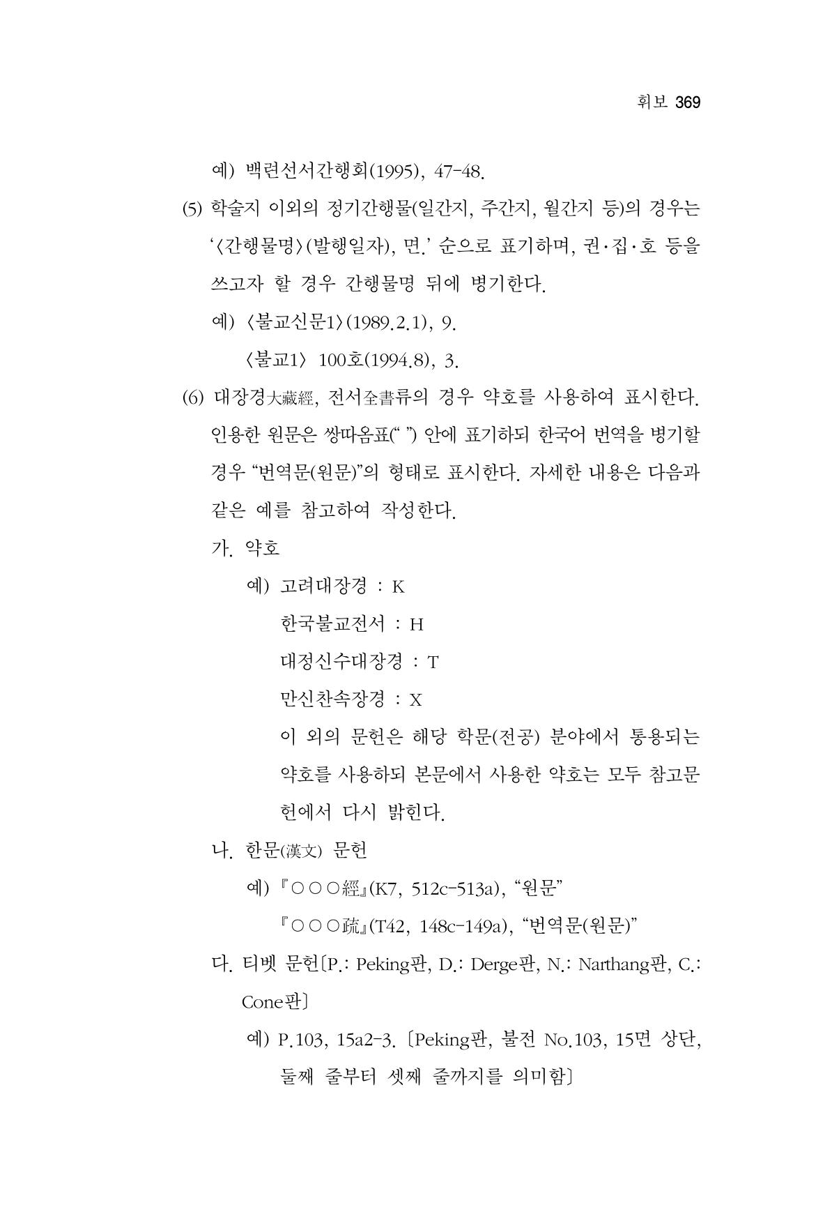 한마음연구 4집 369페이지