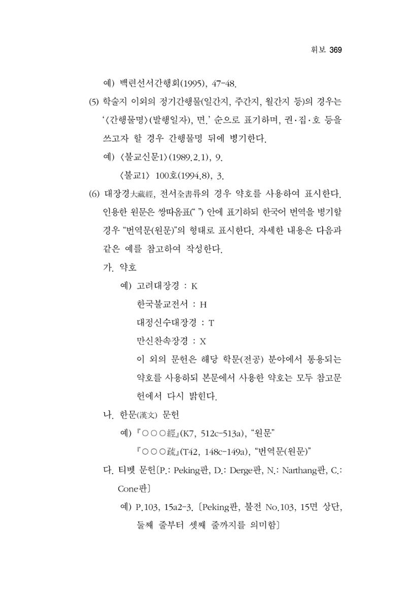 한마음연구 4집 369페이지