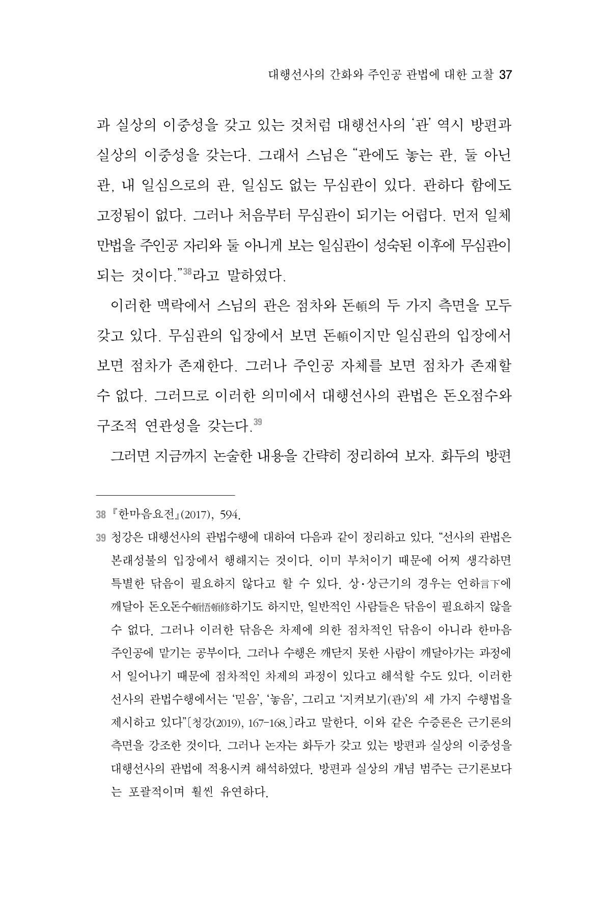 한마음연구 4집 37페이지