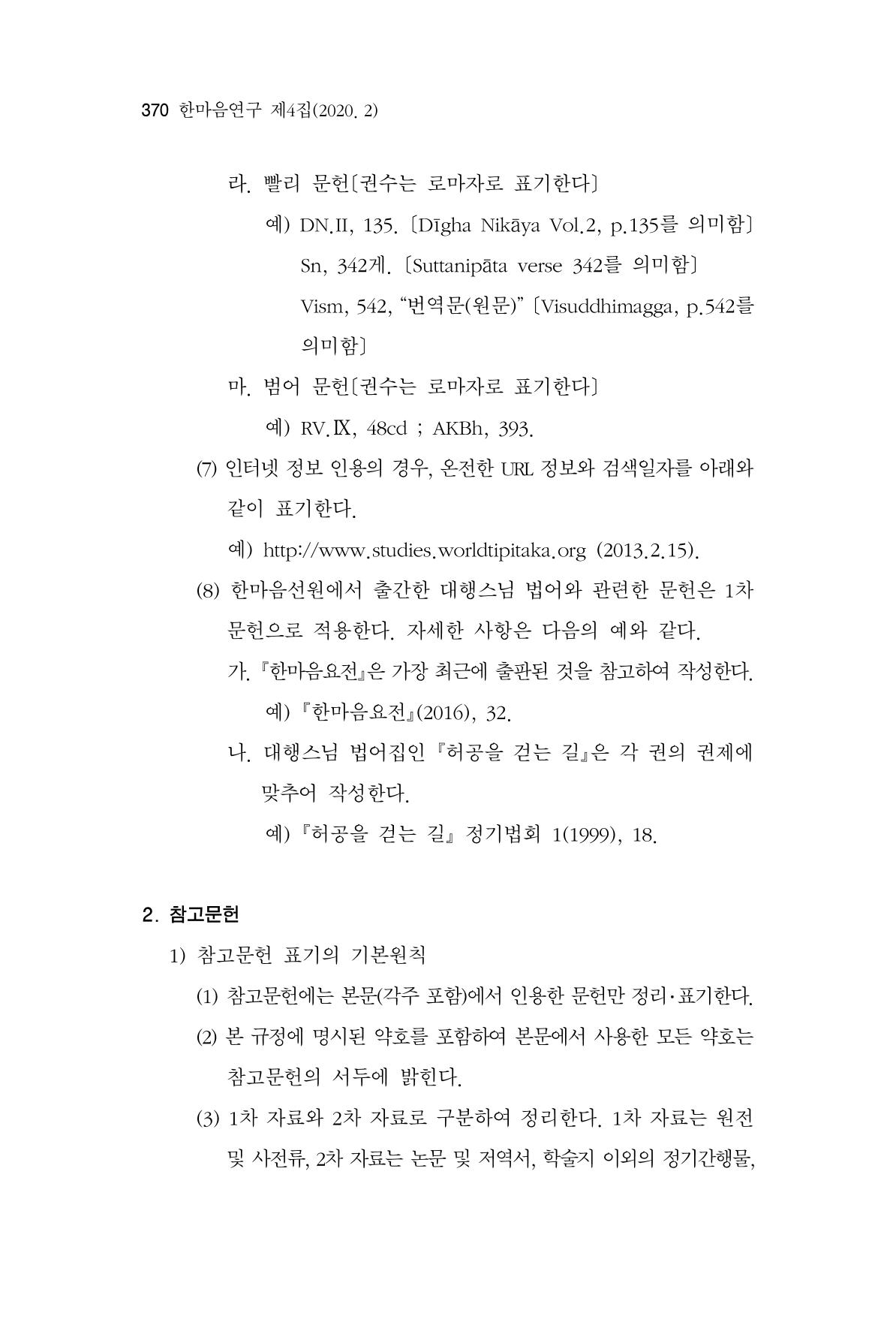 한마음연구 4집 370페이지