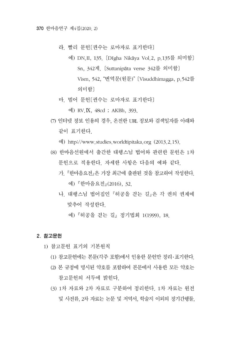 한마음연구 4집 370페이지
