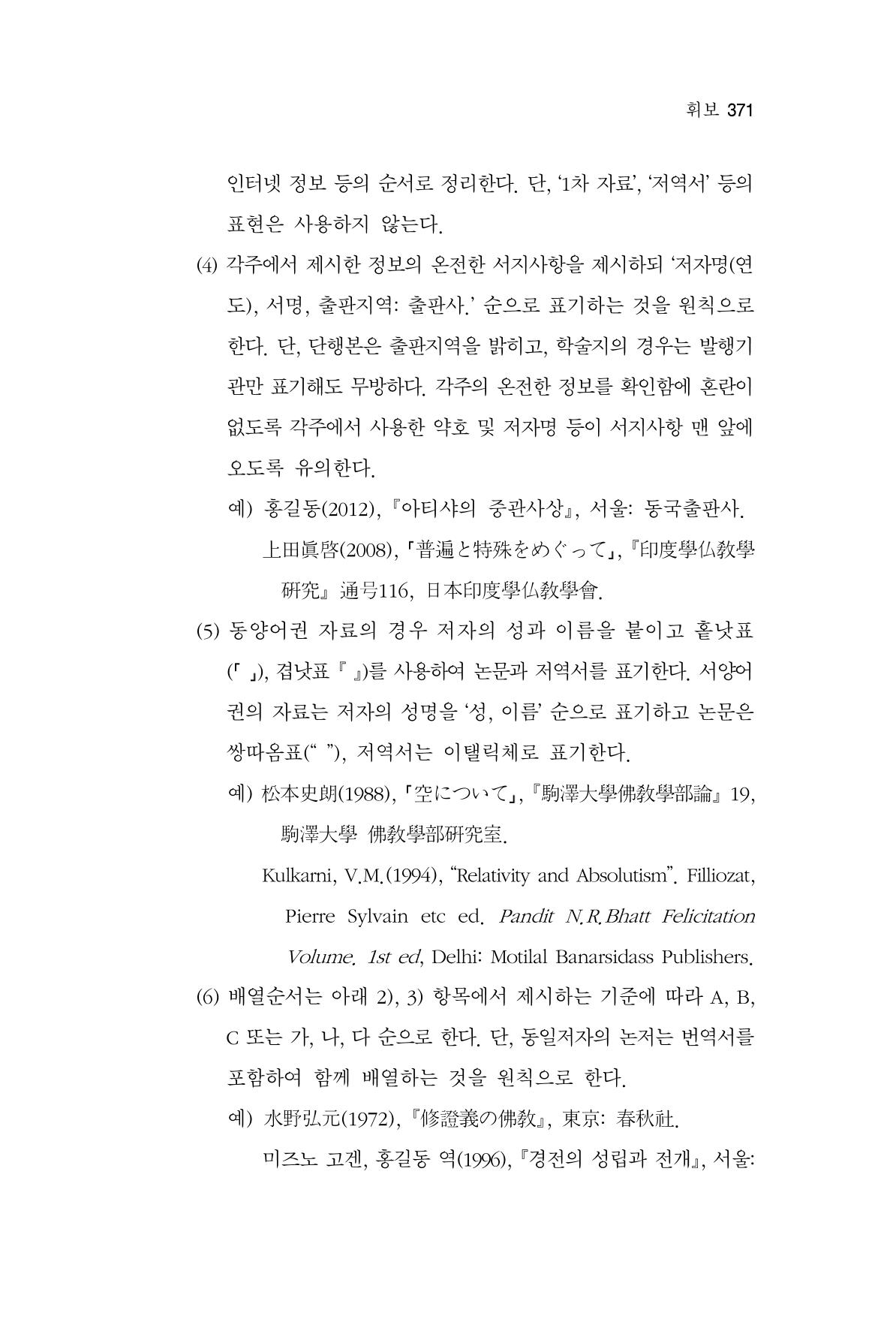 한마음연구 4집 371페이지