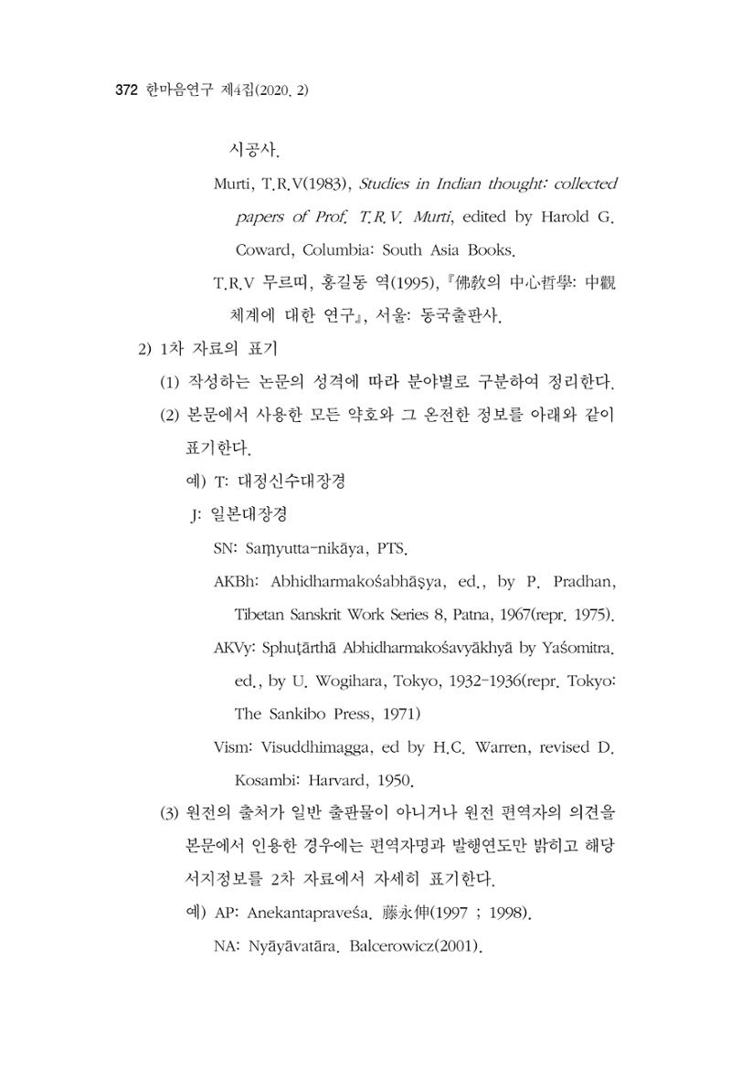 한마음연구 4집 372페이지